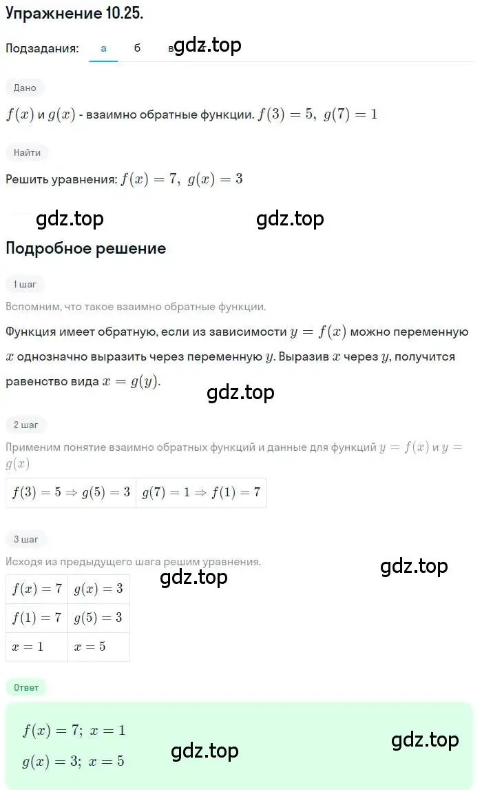 Решение номер 10.25 (страница 78) гдз по алгебре 10 класс Мордкович, Семенов, задачник 2 часть