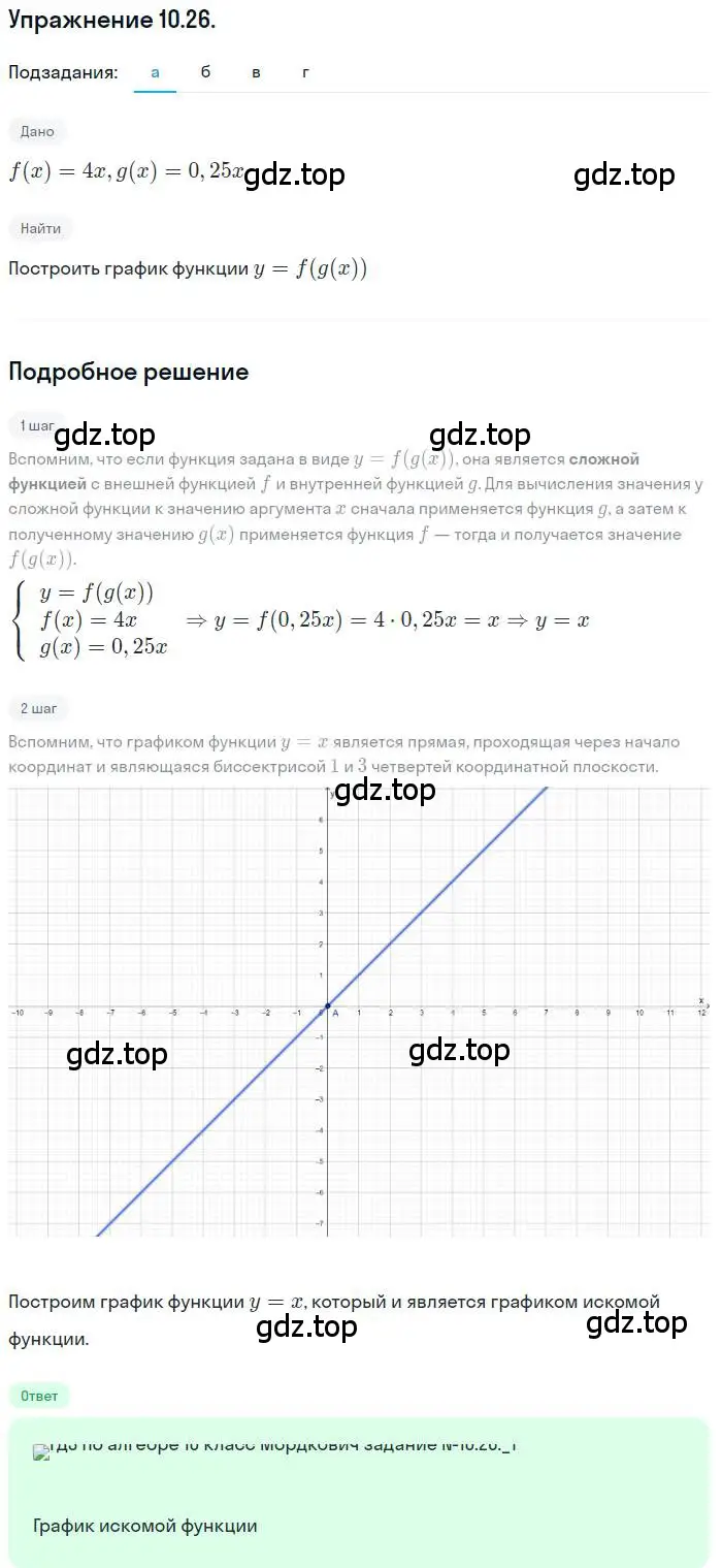 Решение номер 10.26 (страница 78) гдз по алгебре 10 класс Мордкович, Семенов, задачник 2 часть