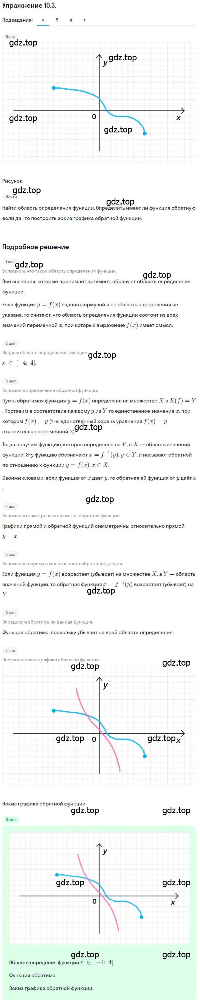 Решение номер 10.3 (страница 73) гдз по алгебре 10 класс Мордкович, Семенов, задачник 2 часть