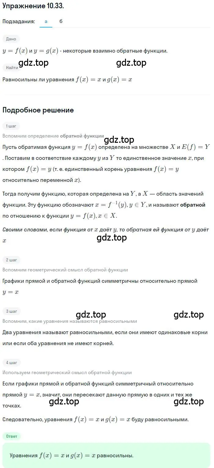Решение номер 10.33 (страница 79) гдз по алгебре 10 класс Мордкович, Семенов, задачник 2 часть