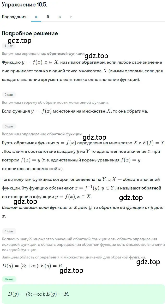 Решение номер 10.5 (страница 73) гдз по алгебре 10 класс Мордкович, Семенов, задачник 2 часть