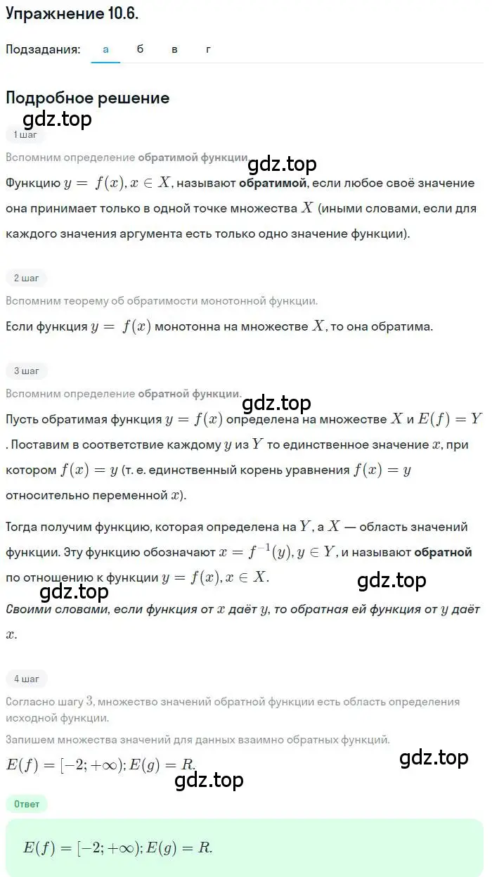 Решение номер 10.6 (страница 74) гдз по алгебре 10 класс Мордкович, Семенов, задачник 2 часть