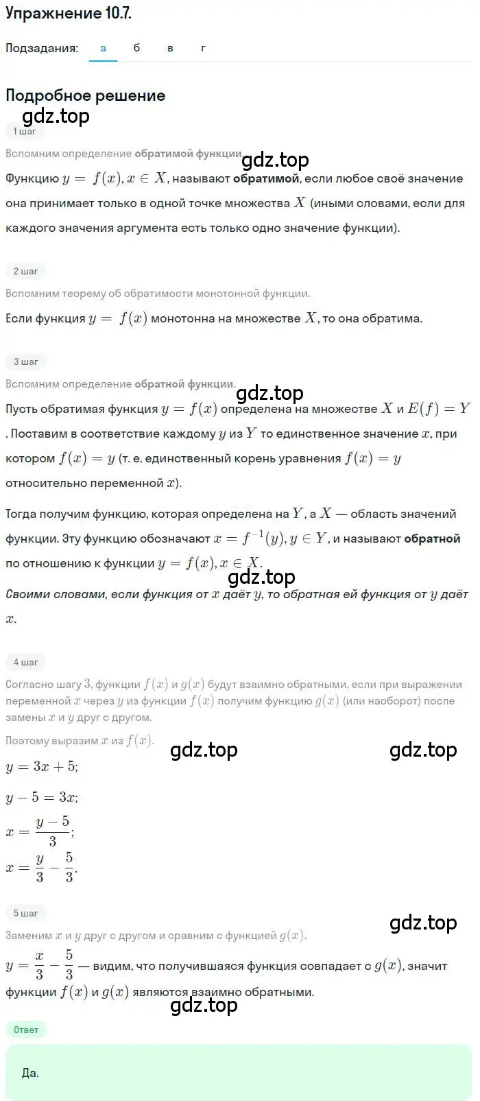 Решение номер 10.7 (страница 75) гдз по алгебре 10 класс Мордкович, Семенов, задачник 2 часть