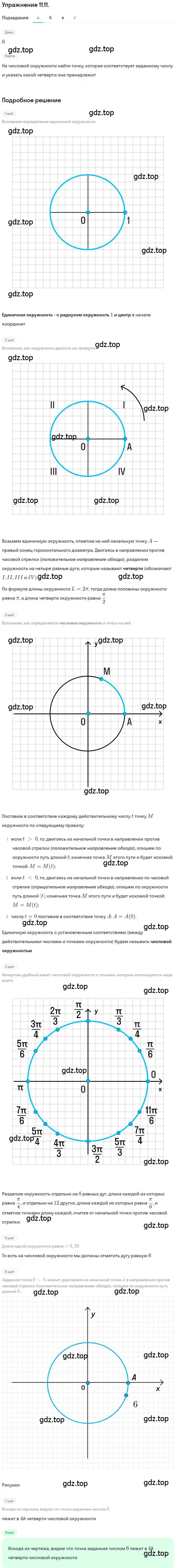 Решение номер 11.11 (страница 81) гдз по алгебре 10 класс Мордкович, Семенов, задачник 2 часть