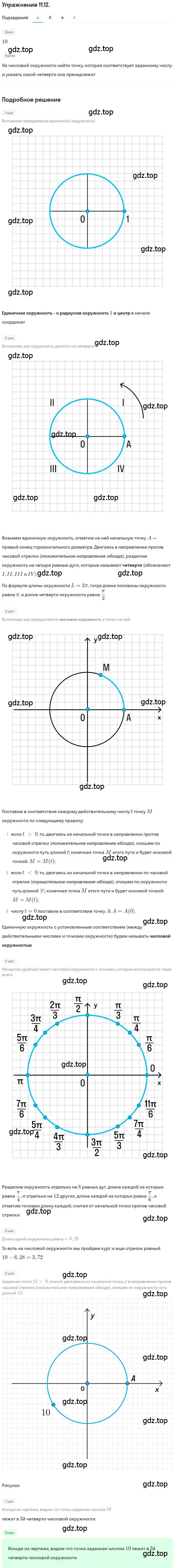 Решение номер 11.12 (страница 81) гдз по алгебре 10 класс Мордкович, Семенов, задачник 2 часть