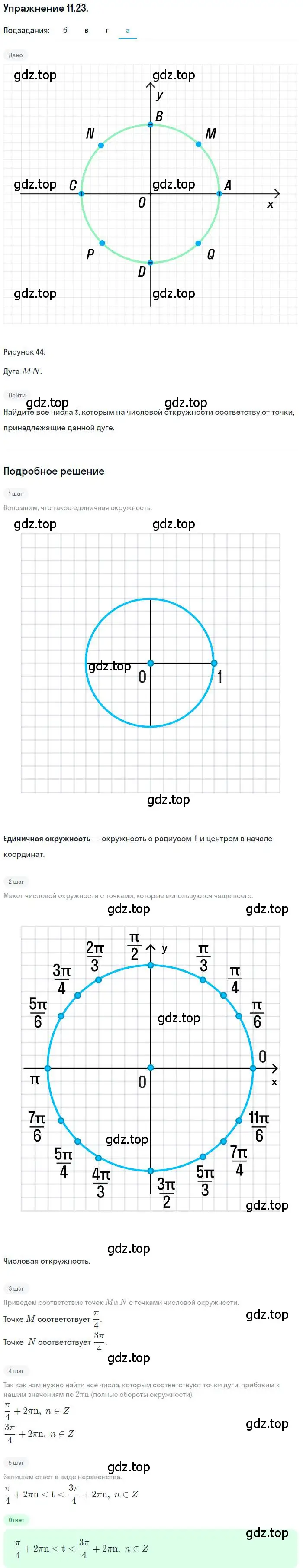 Решение номер 11.23 (страница 83) гдз по алгебре 10 класс Мордкович, Семенов, задачник 2 часть