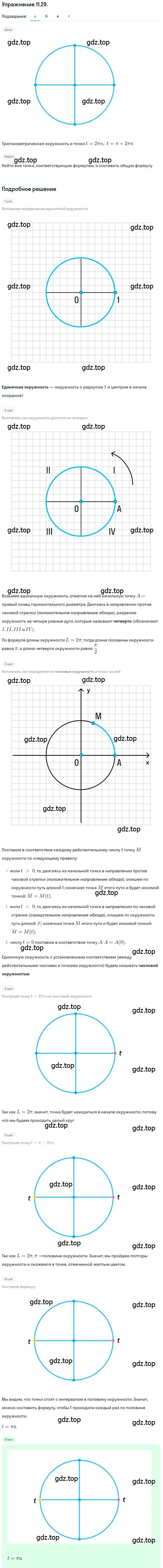 Решение номер 11.29 (страница 83) гдз по алгебре 10 класс Мордкович, Семенов, задачник 2 часть