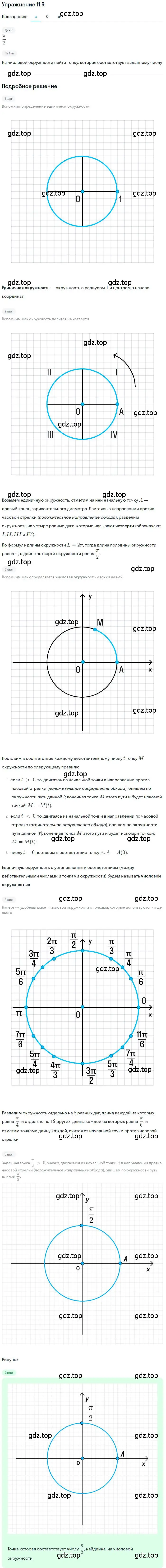 Решение номер 11.6 (страница 80) гдз по алгебре 10 класс Мордкович, Семенов, задачник 2 часть