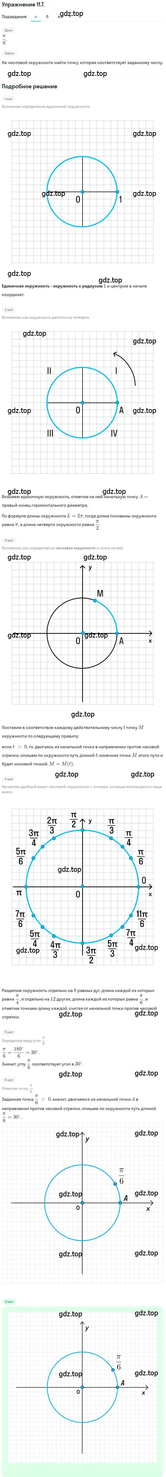 Решение номер 11.7 (страница 80) гдз по алгебре 10 класс Мордкович, Семенов, задачник 2 часть