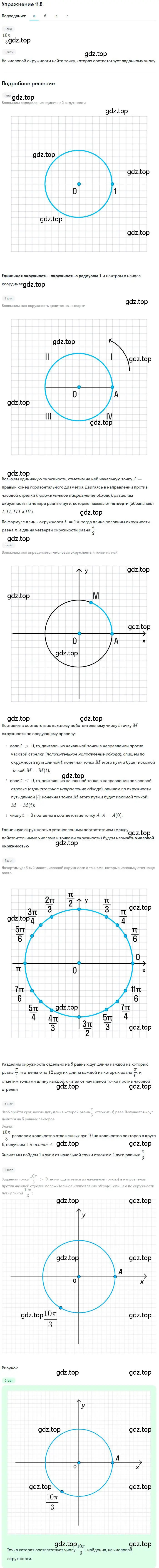 Решение номер 11.8 (страница 81) гдз по алгебре 10 класс Мордкович, Семенов, задачник 2 часть