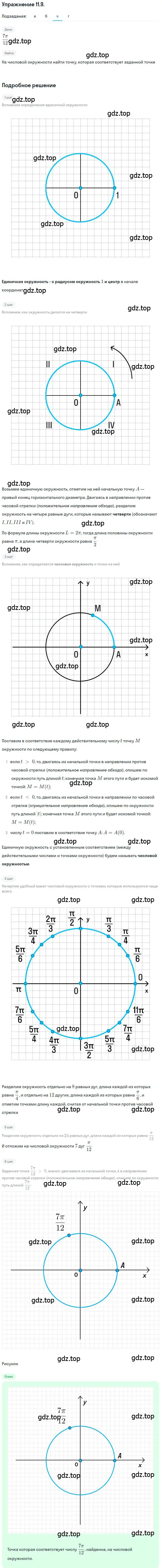 Решение номер 11.9 (страница 81) гдз по алгебре 10 класс Мордкович, Семенов, задачник 2 часть