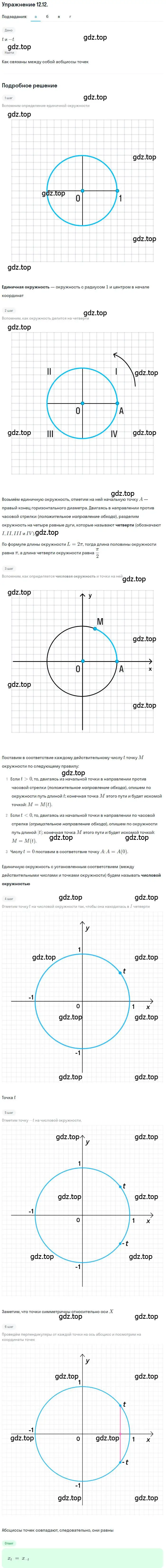 Решение номер 12.12 (страница 86) гдз по алгебре 10 класс Мордкович, Семенов, задачник 2 часть