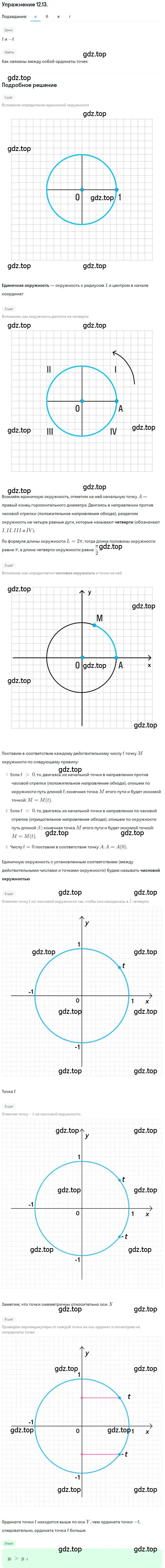 Решение номер 12.13 (страница 86) гдз по алгебре 10 класс Мордкович, Семенов, задачник 2 часть