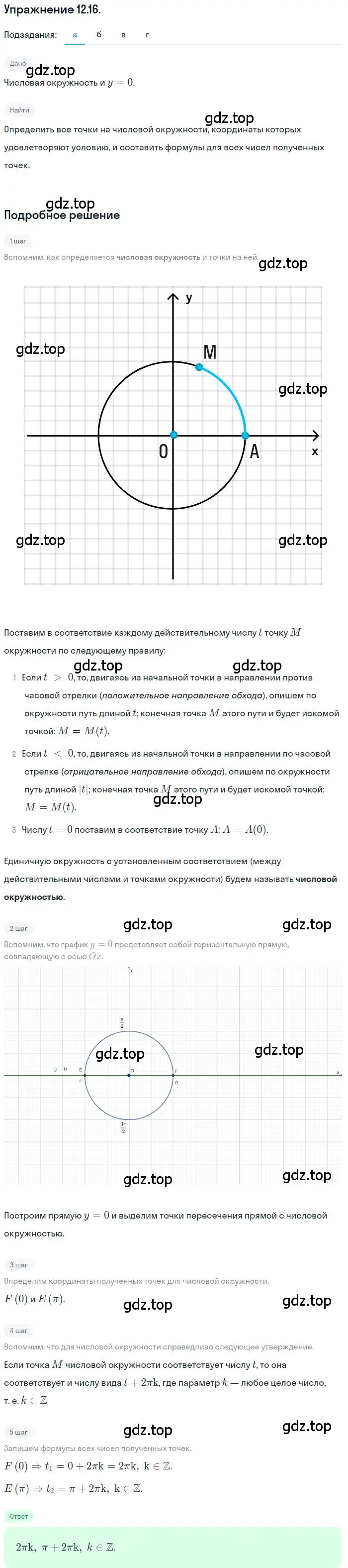 Решение номер 12.16 (страница 86) гдз по алгебре 10 класс Мордкович, Семенов, задачник 2 часть