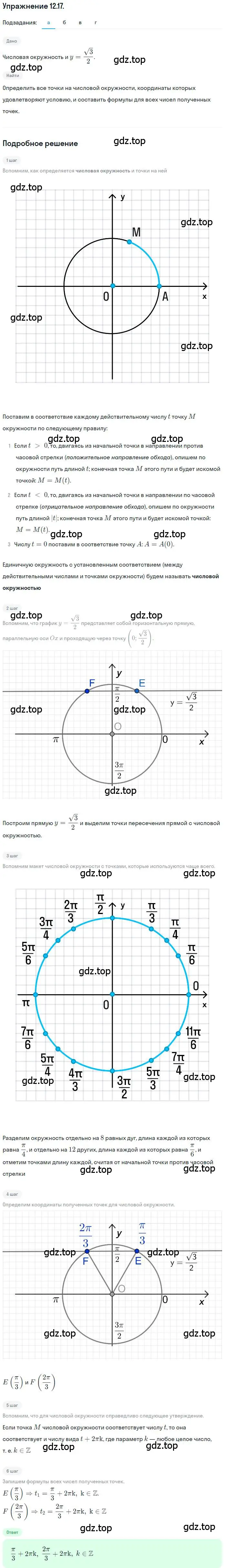 Решение номер 12.17 (страница 86) гдз по алгебре 10 класс Мордкович, Семенов, задачник 2 часть