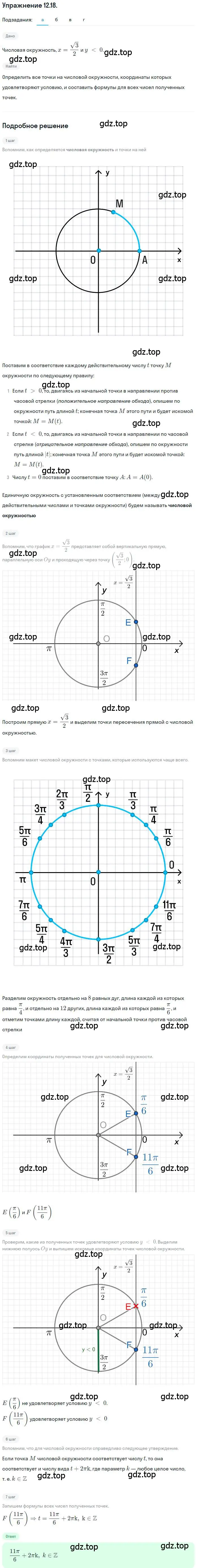 Решение номер 12.18 (страница 86) гдз по алгебре 10 класс Мордкович, Семенов, задачник 2 часть