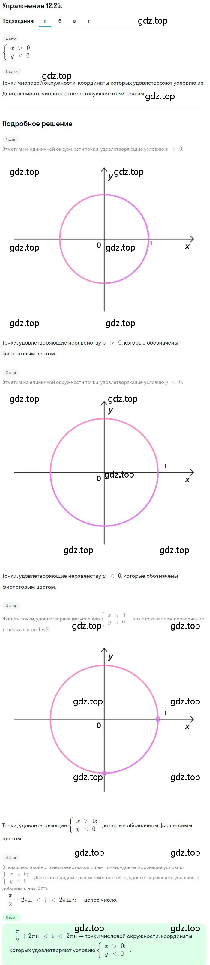 Решение номер 12.25 (страница 87) гдз по алгебре 10 класс Мордкович, Семенов, задачник 2 часть