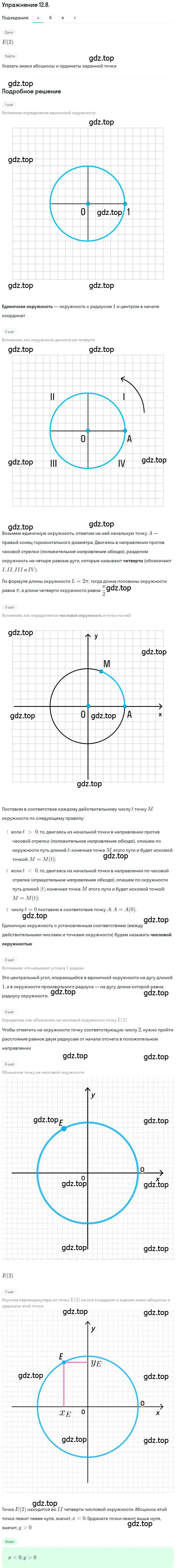 Решение номер 12.8 (страница 85) гдз по алгебре 10 класс Мордкович, Семенов, задачник 2 часть