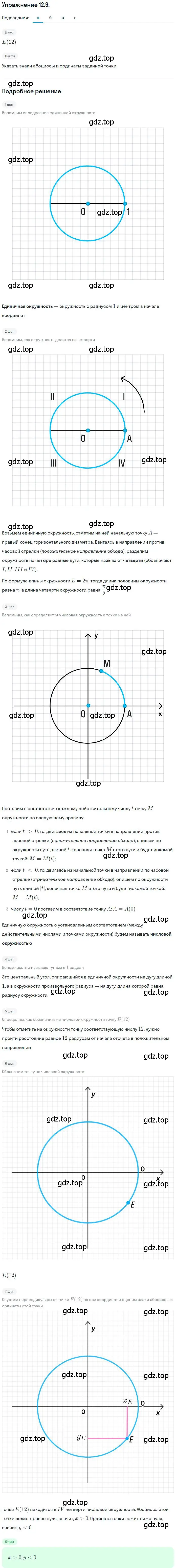 Решение номер 12.9 (страница 86) гдз по алгебре 10 класс Мордкович, Семенов, задачник 2 часть