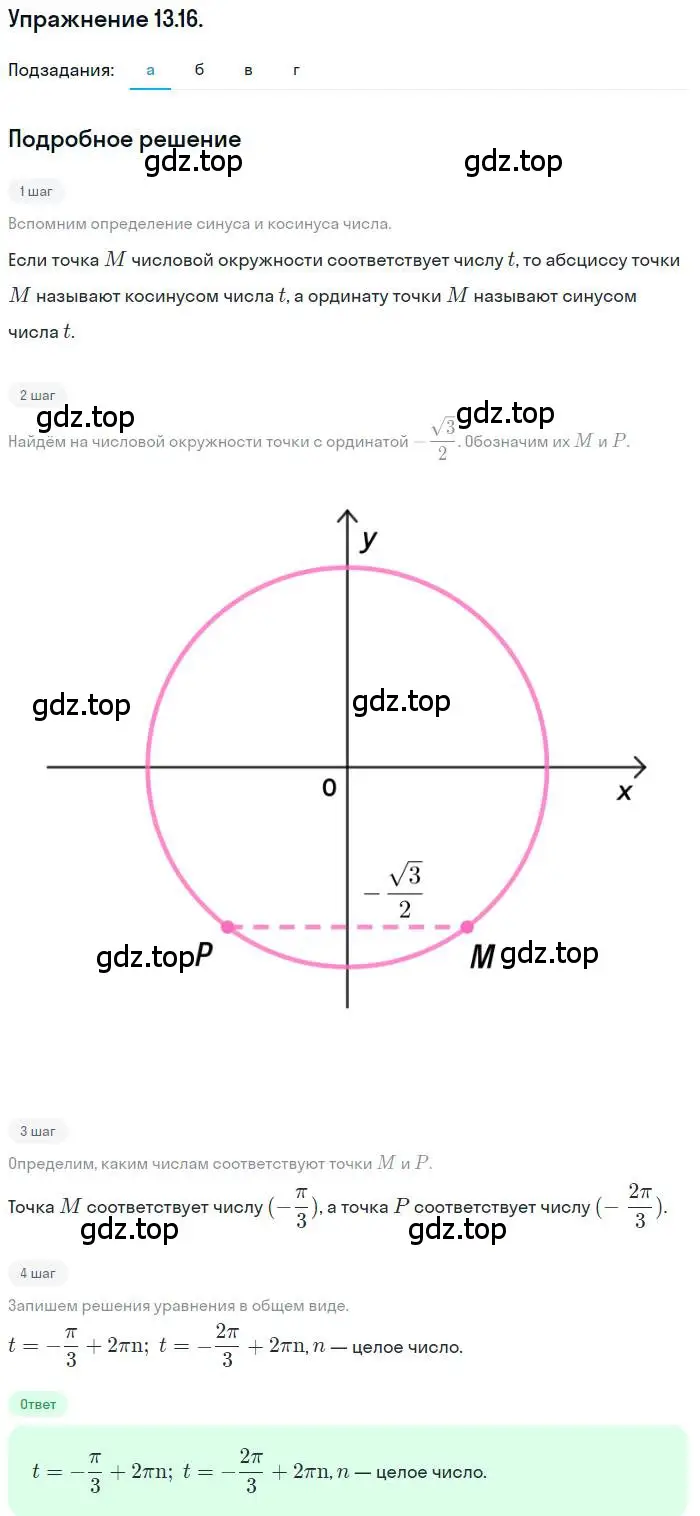 Решение номер 13.16 (страница 89) гдз по алгебре 10 класс Мордкович, Семенов, задачник 2 часть