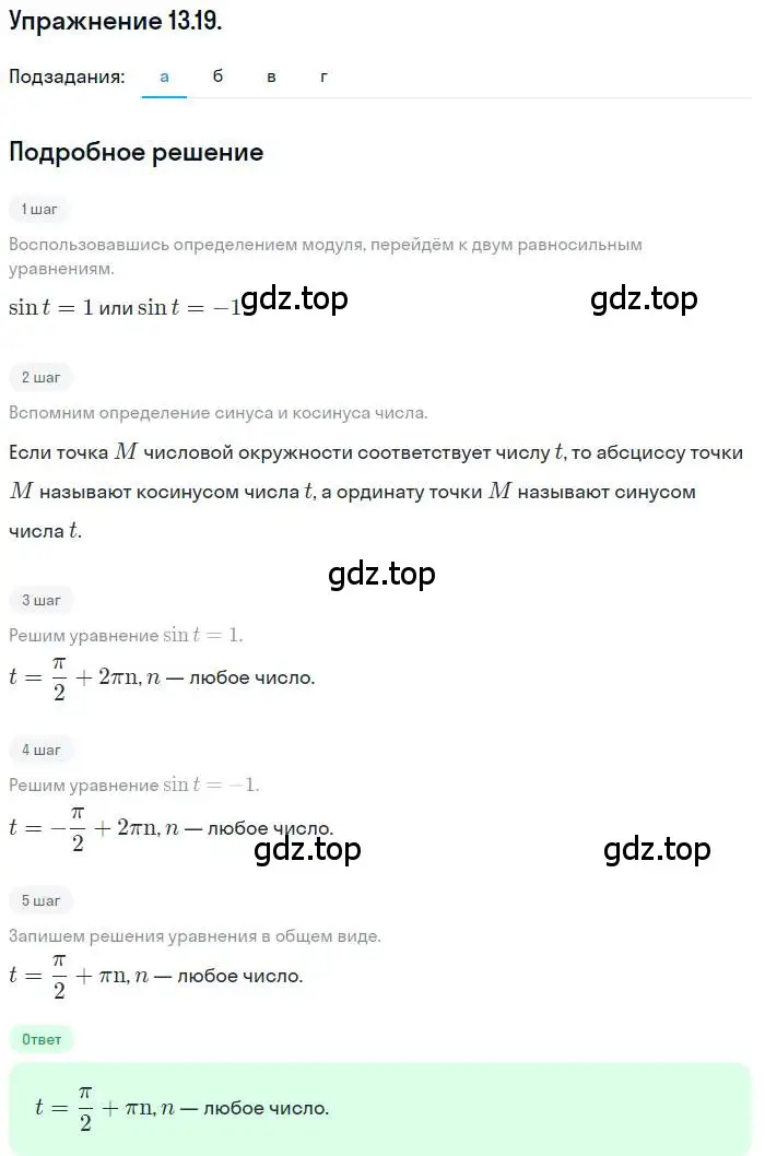 Решение номер 13.19 (страница 89) гдз по алгебре 10 класс Мордкович, Семенов, задачник 2 часть