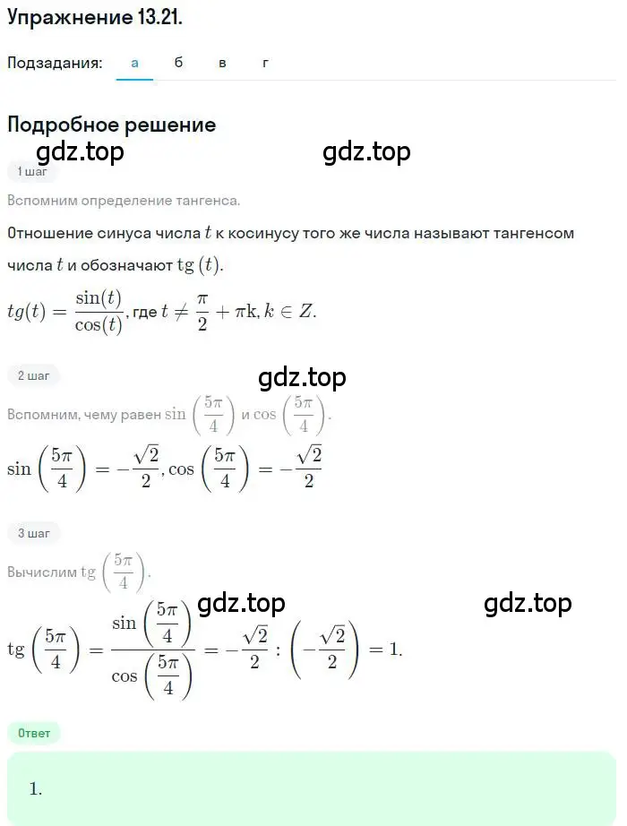 Решение номер 13.21 (страница 90) гдз по алгебре 10 класс Мордкович, Семенов, задачник 2 часть