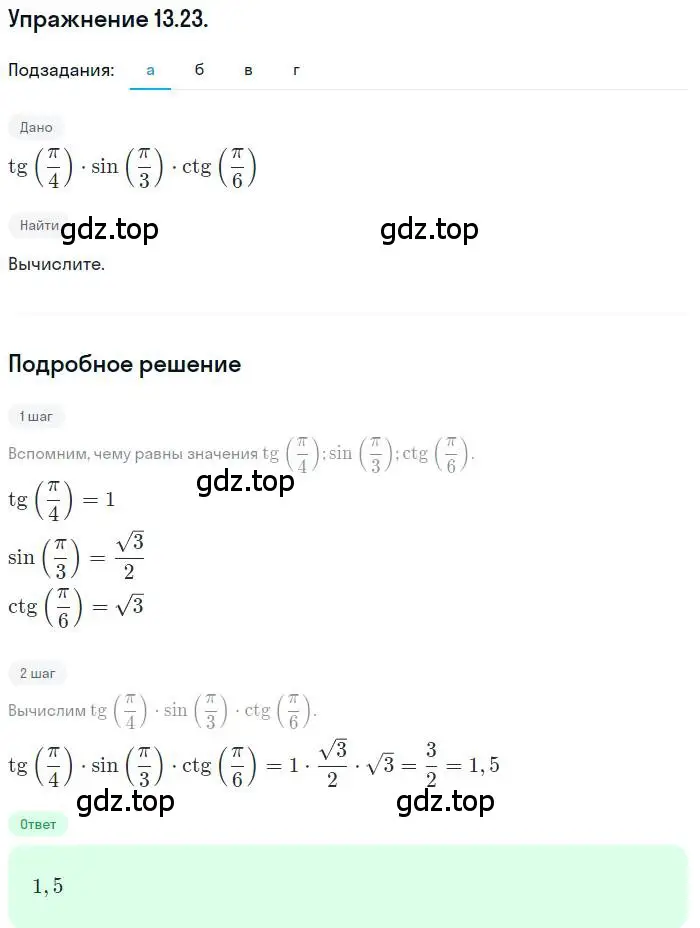 Решение номер 13.23 (страница 90) гдз по алгебре 10 класс Мордкович, Семенов, задачник 2 часть