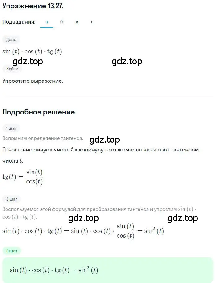 Решение номер 13.27 (страница 90) гдз по алгебре 10 класс Мордкович, Семенов, задачник 2 часть