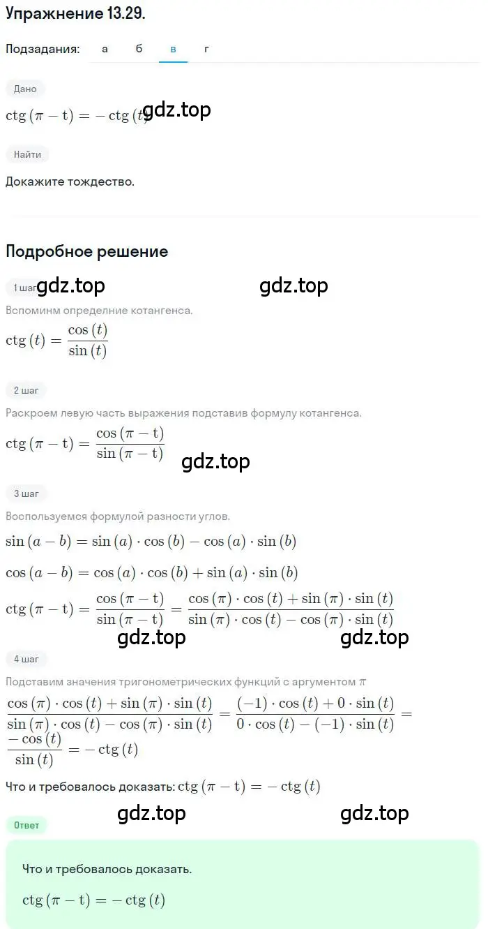 Решение номер 13.29 (страница 91) гдз по алгебре 10 класс Мордкович, Семенов, задачник 2 часть