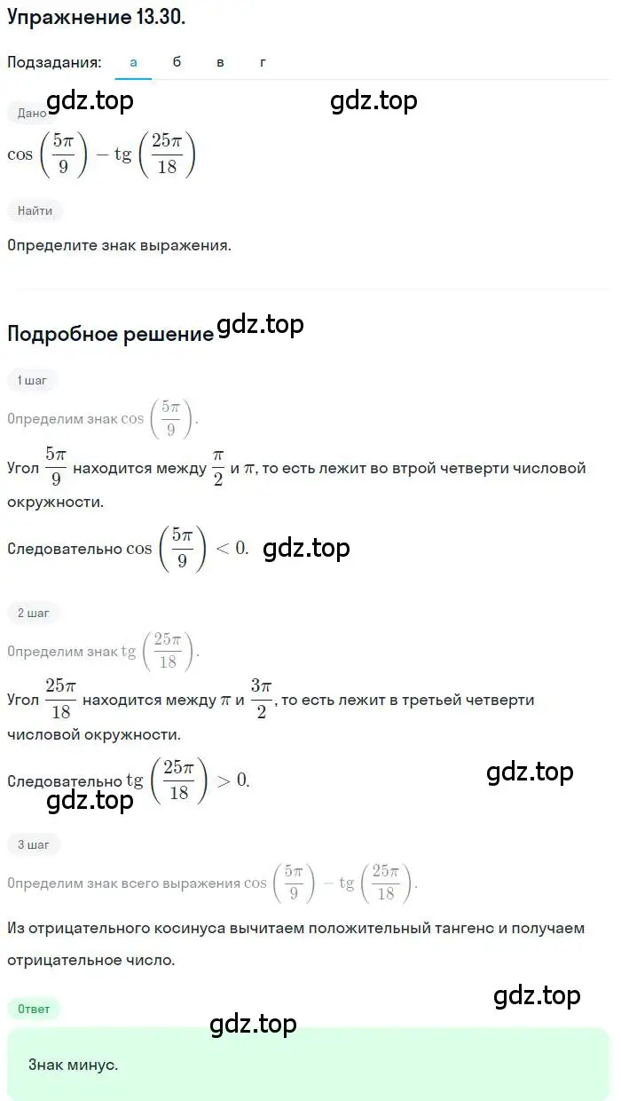 Решение номер 13.30 (страница 91) гдз по алгебре 10 класс Мордкович, Семенов, задачник 2 часть