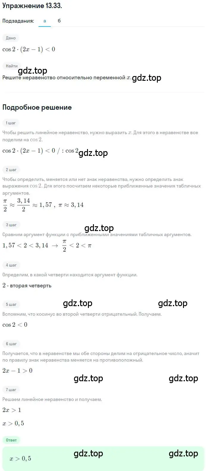 Решение номер 13.33 (страница 91) гдз по алгебре 10 класс Мордкович, Семенов, задачник 2 часть