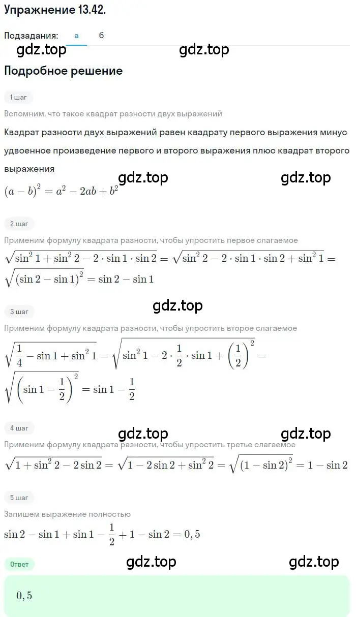 Решение номер 13.42 (страница 92) гдз по алгебре 10 класс Мордкович, Семенов, задачник 2 часть