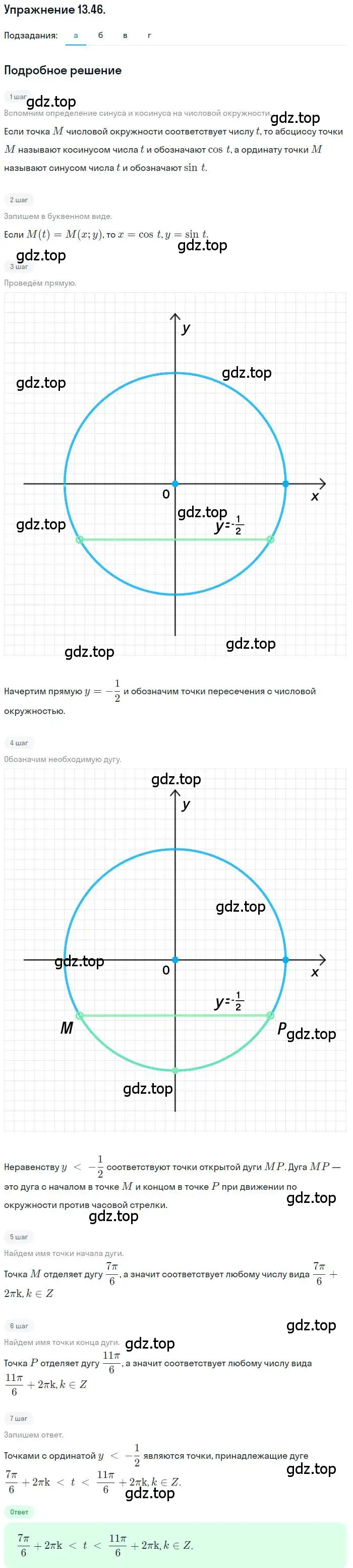 Решение номер 13.46 (страница 93) гдз по алгебре 10 класс Мордкович, Семенов, задачник 2 часть