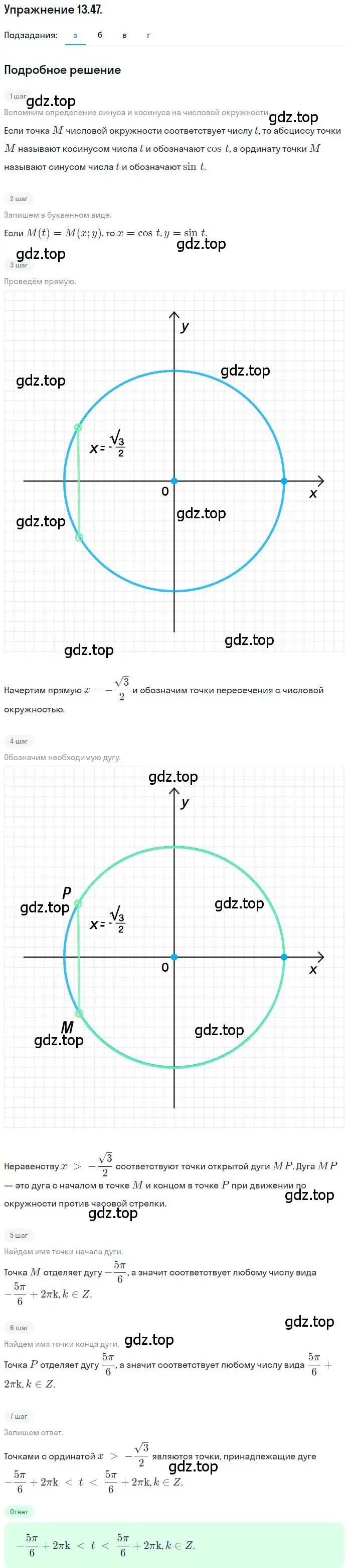 Решение номер 13.47 (страница 93) гдз по алгебре 10 класс Мордкович, Семенов, задачник 2 часть