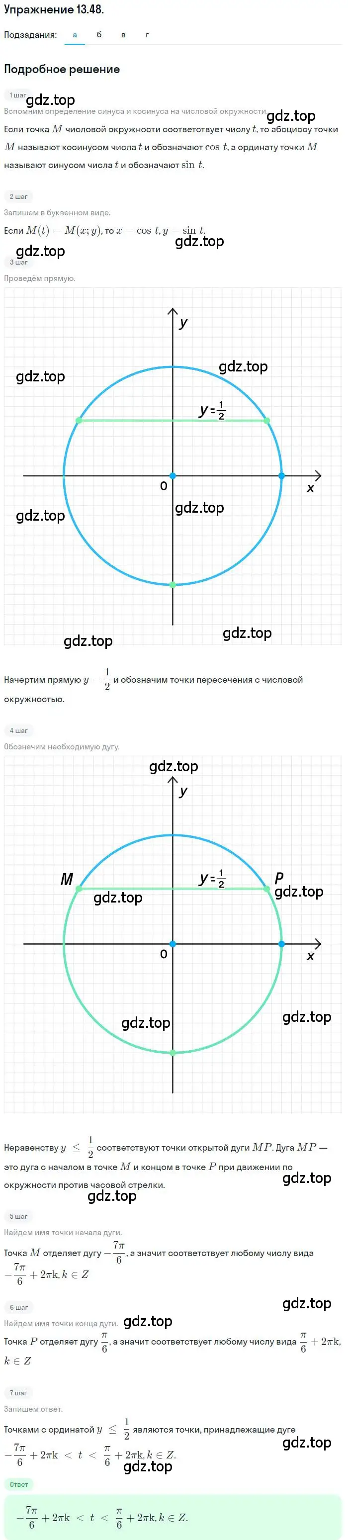 Решение номер 13.48 (страница 93) гдз по алгебре 10 класс Мордкович, Семенов, задачник 2 часть