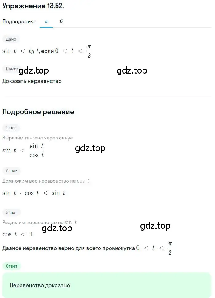 Решение номер 13.52 (страница 93) гдз по алгебре 10 класс Мордкович, Семенов, задачник 2 часть
