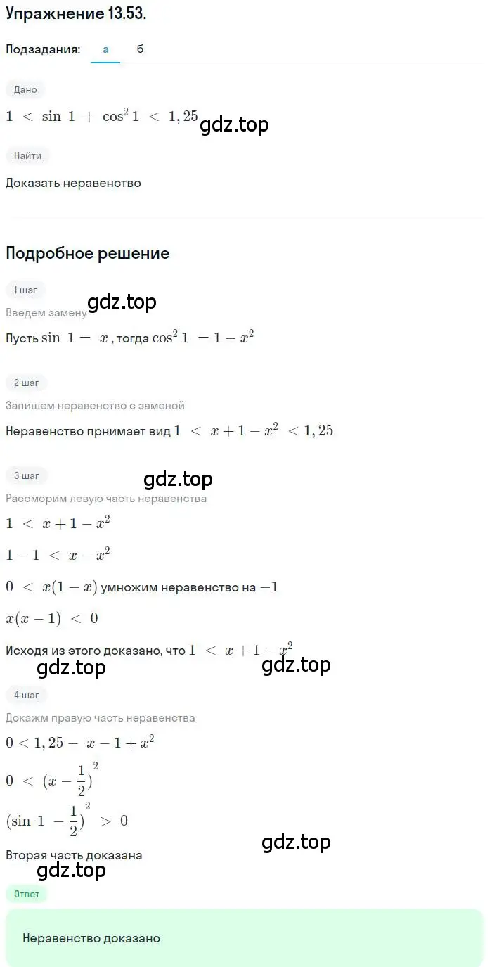 Решение номер 13.53 (страница 93) гдз по алгебре 10 класс Мордкович, Семенов, задачник 2 часть