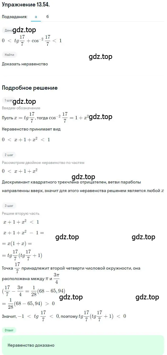 Решение номер 13.54 (страница 94) гдз по алгебре 10 класс Мордкович, Семенов, задачник 2 часть