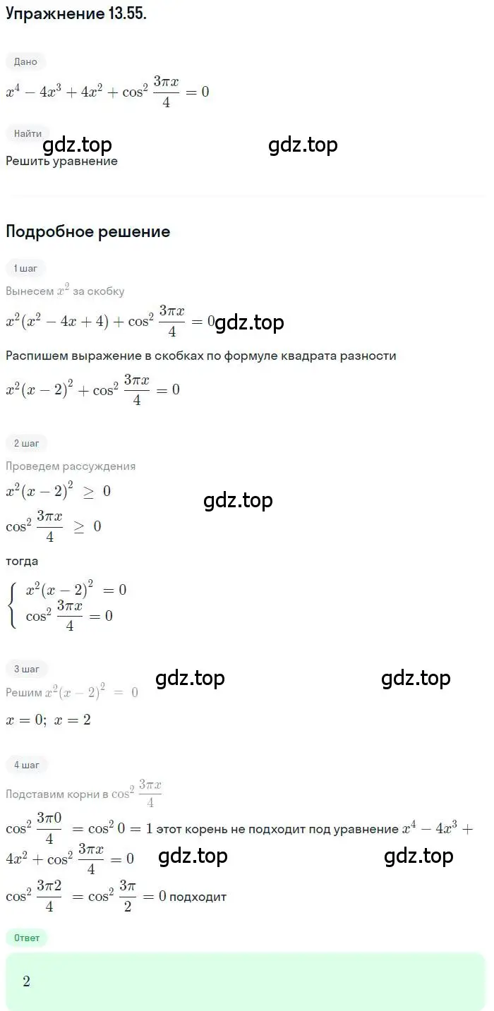 Решение номер 13.55 (страница 94) гдз по алгебре 10 класс Мордкович, Семенов, задачник 2 часть