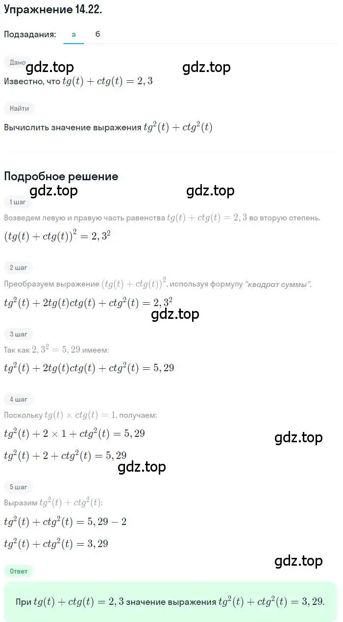 Решение номер 14.22 (страница 97) гдз по алгебре 10 класс Мордкович, Семенов, задачник 2 часть