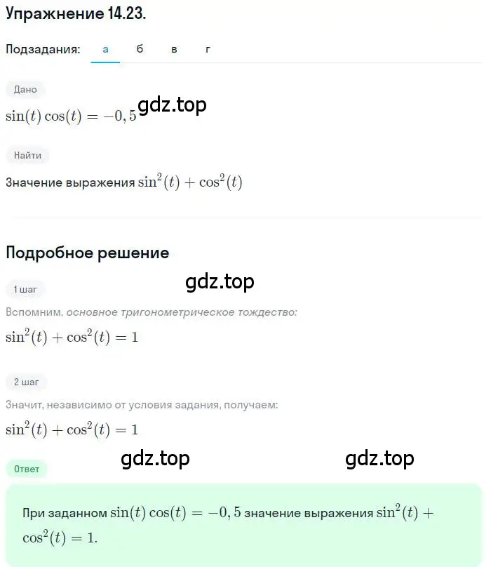 Решение номер 14.23 (страница 97) гдз по алгебре 10 класс Мордкович, Семенов, задачник 2 часть