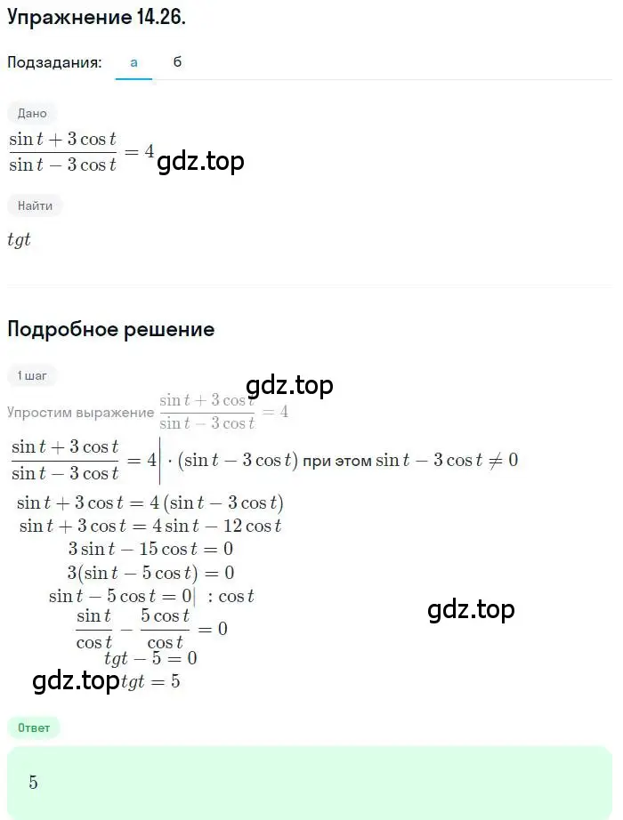 Решение номер 14.26 (страница 97) гдз по алгебре 10 класс Мордкович, Семенов, задачник 2 часть