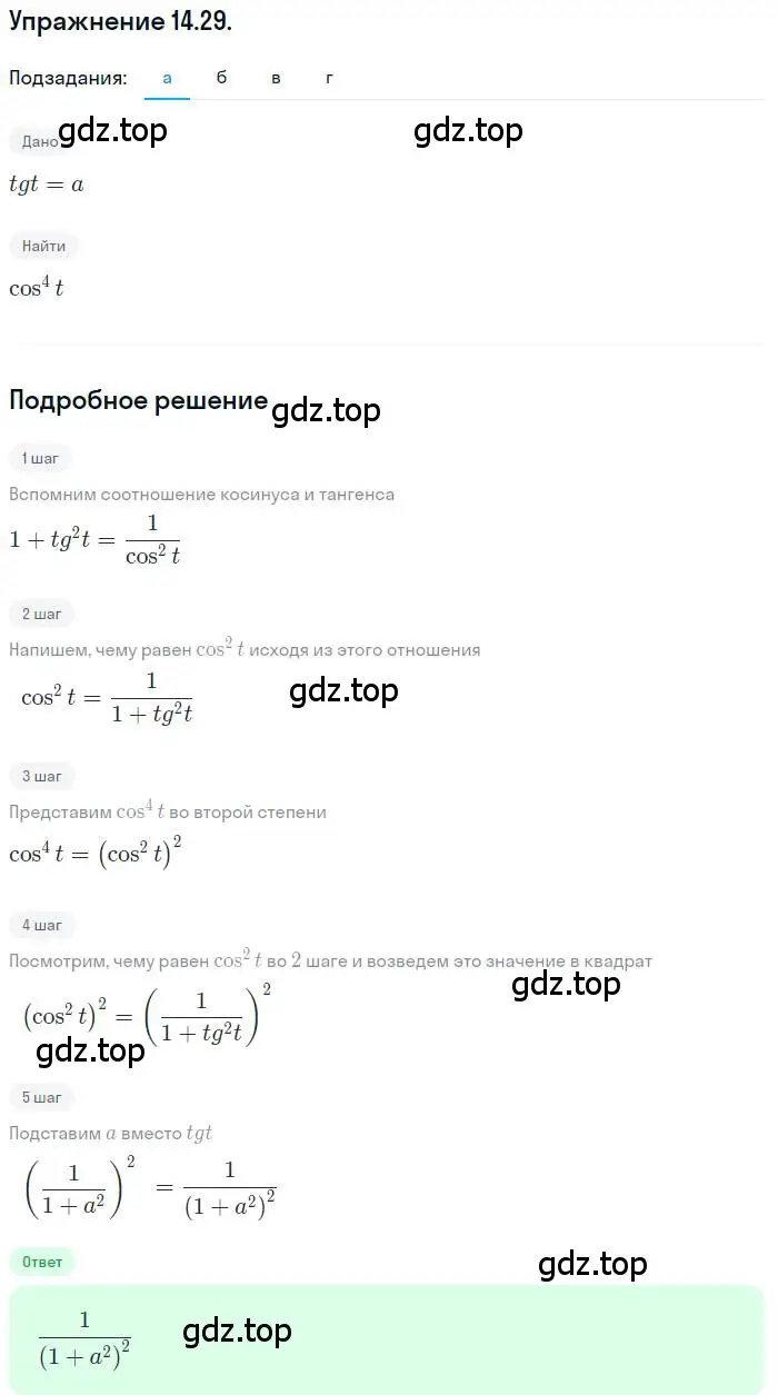 Решение номер 14.29 (страница 97) гдз по алгебре 10 класс Мордкович, Семенов, задачник 2 часть