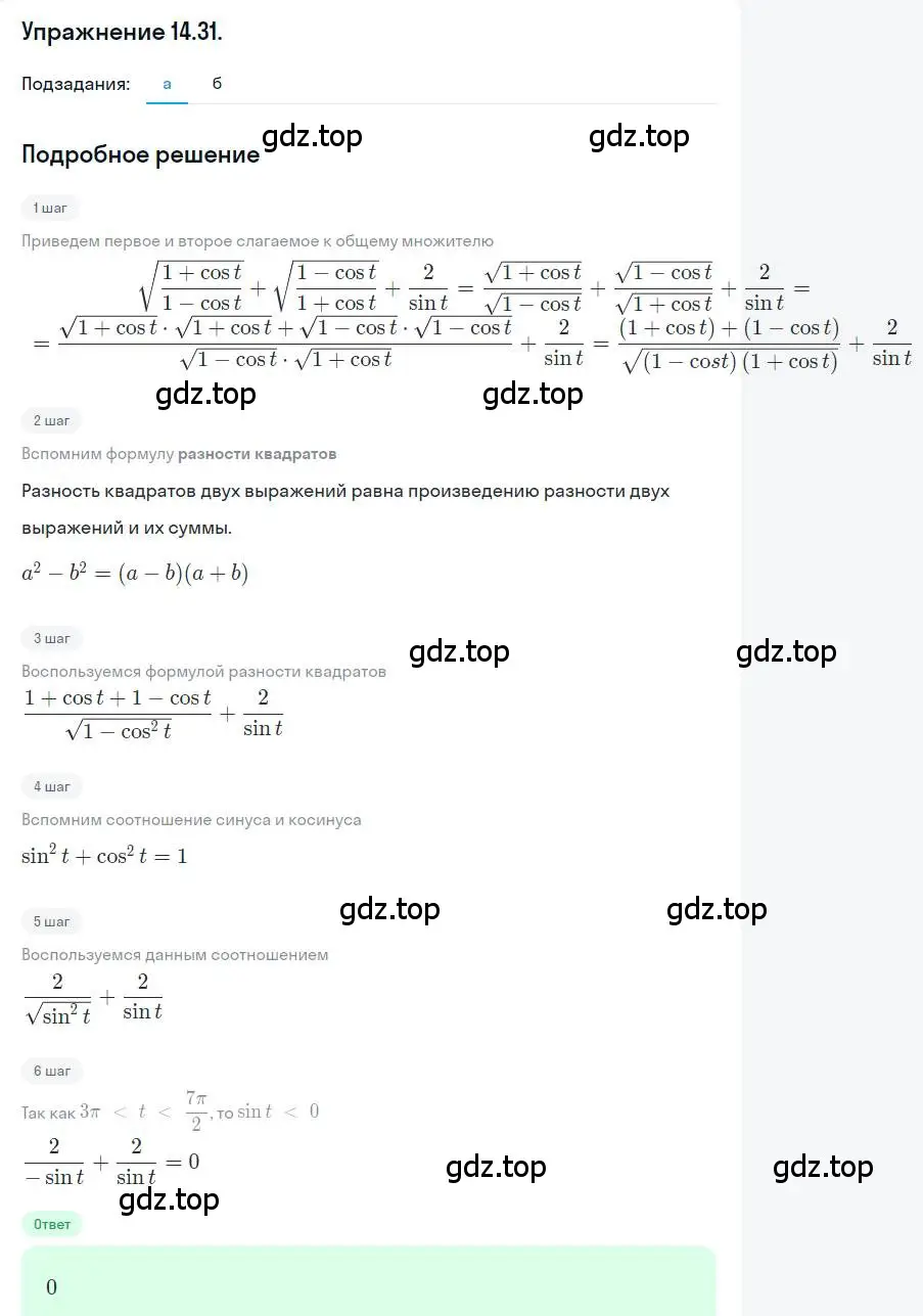 Решение номер 14.31 (страница 98) гдз по алгебре 10 класс Мордкович, Семенов, задачник 2 часть