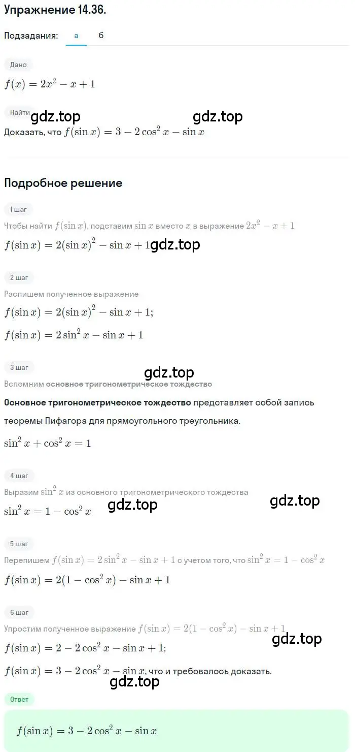 Решение номер 14.36 (страница 98) гдз по алгебре 10 класс Мордкович, Семенов, задачник 2 часть