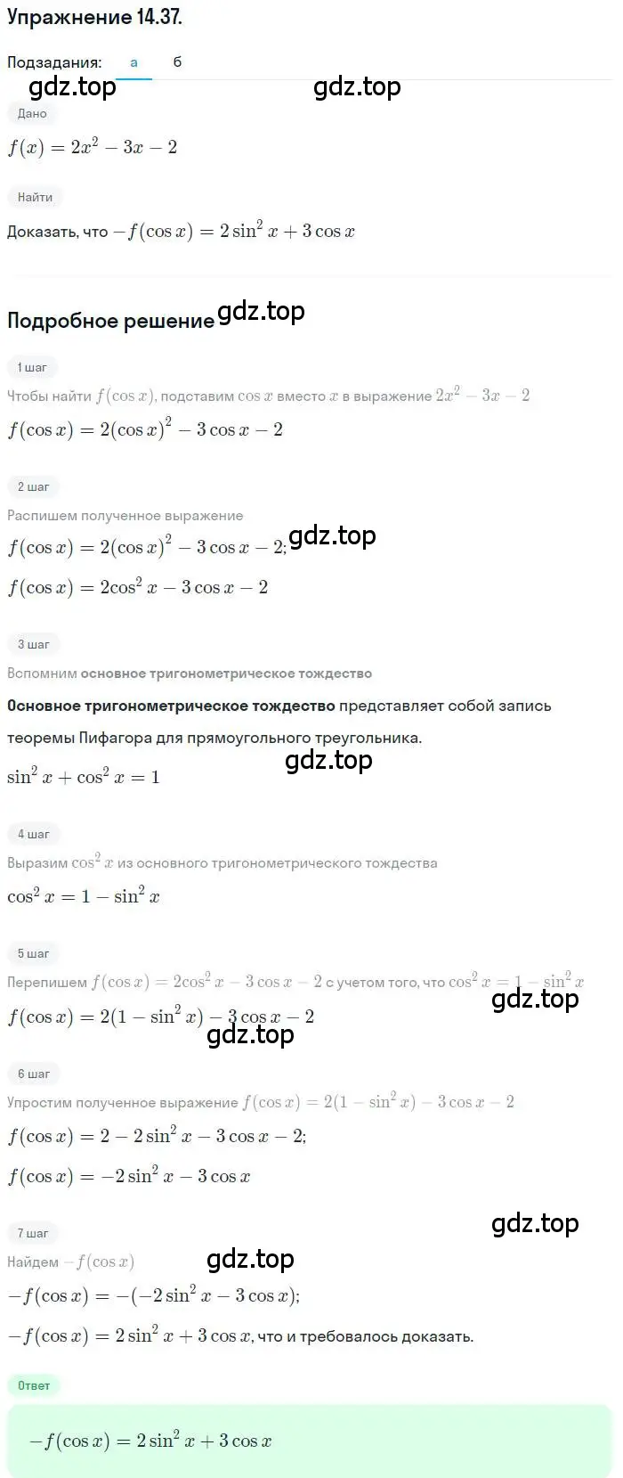 Решение номер 14.37 (страница 98) гдз по алгебре 10 класс Мордкович, Семенов, задачник 2 часть