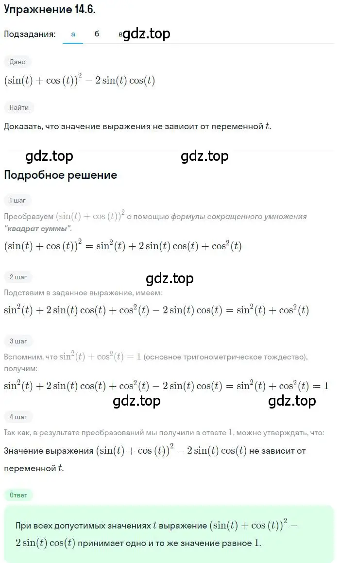 Решение номер 14.6 (страница 94) гдз по алгебре 10 класс Мордкович, Семенов, задачник 2 часть