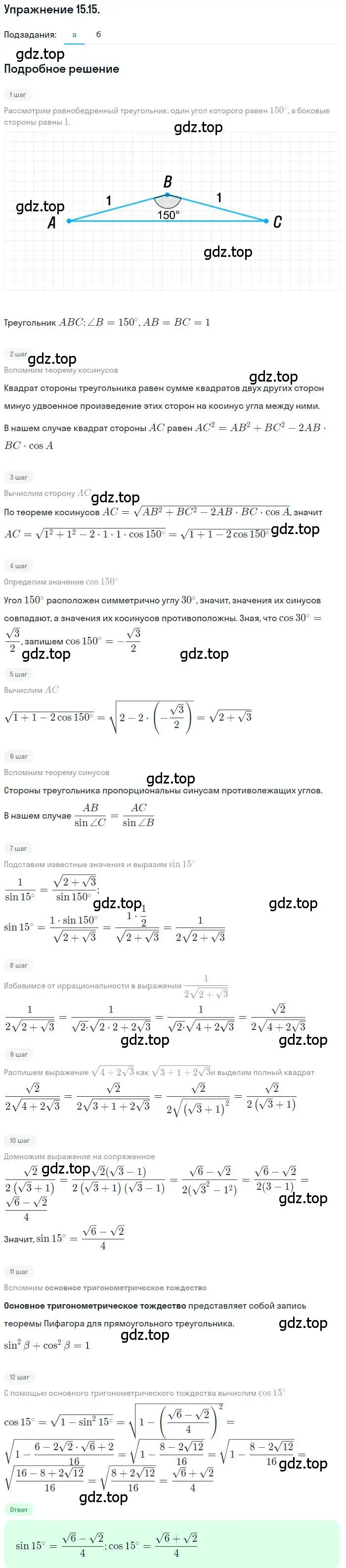 Решение номер 15.15 (страница 100) гдз по алгебре 10 класс Мордкович, Семенов, задачник 2 часть