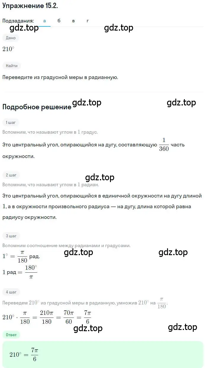 Решение номер 15.2 (страница 99) гдз по алгебре 10 класс Мордкович, Семенов, задачник 2 часть