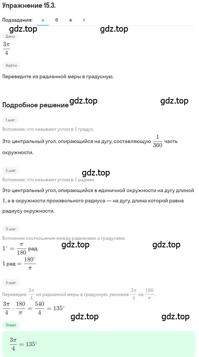 Решение номер 15.3 (страница 99) гдз по алгебре 10 класс Мордкович, Семенов, задачник 2 часть